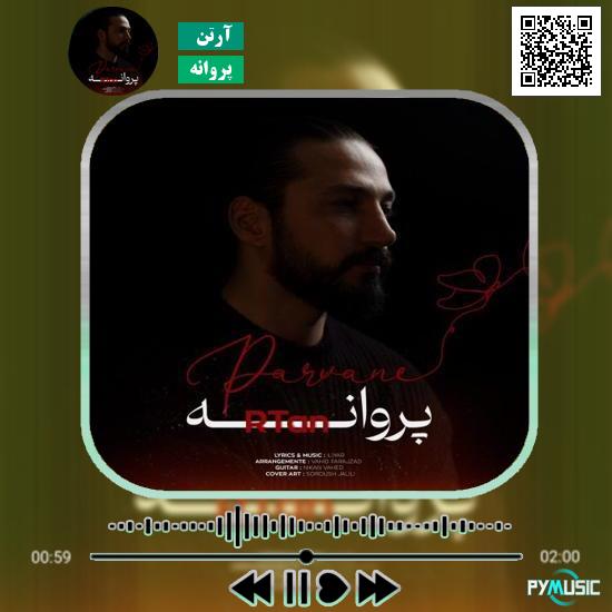 دانلود آهنگ پروانه آرتن 1 دانلود آهنگ پروانه آرتن